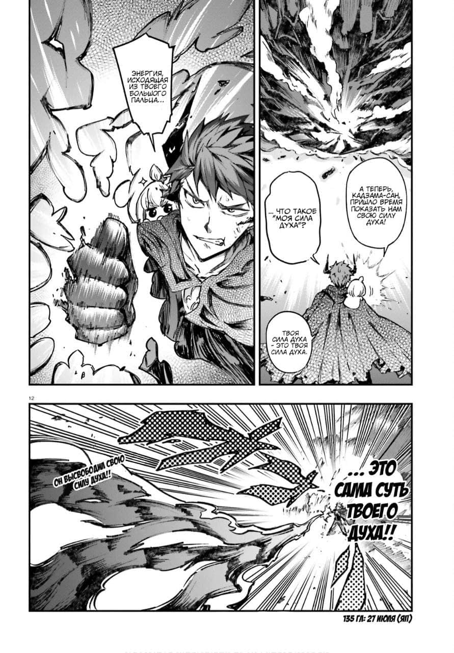 Манга Дефрагментация! - Глава 134 Страница 12