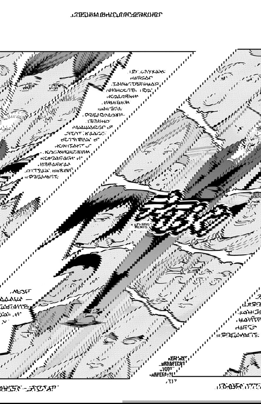 Манга Дефрагментация! - Глава 177 Страница 1