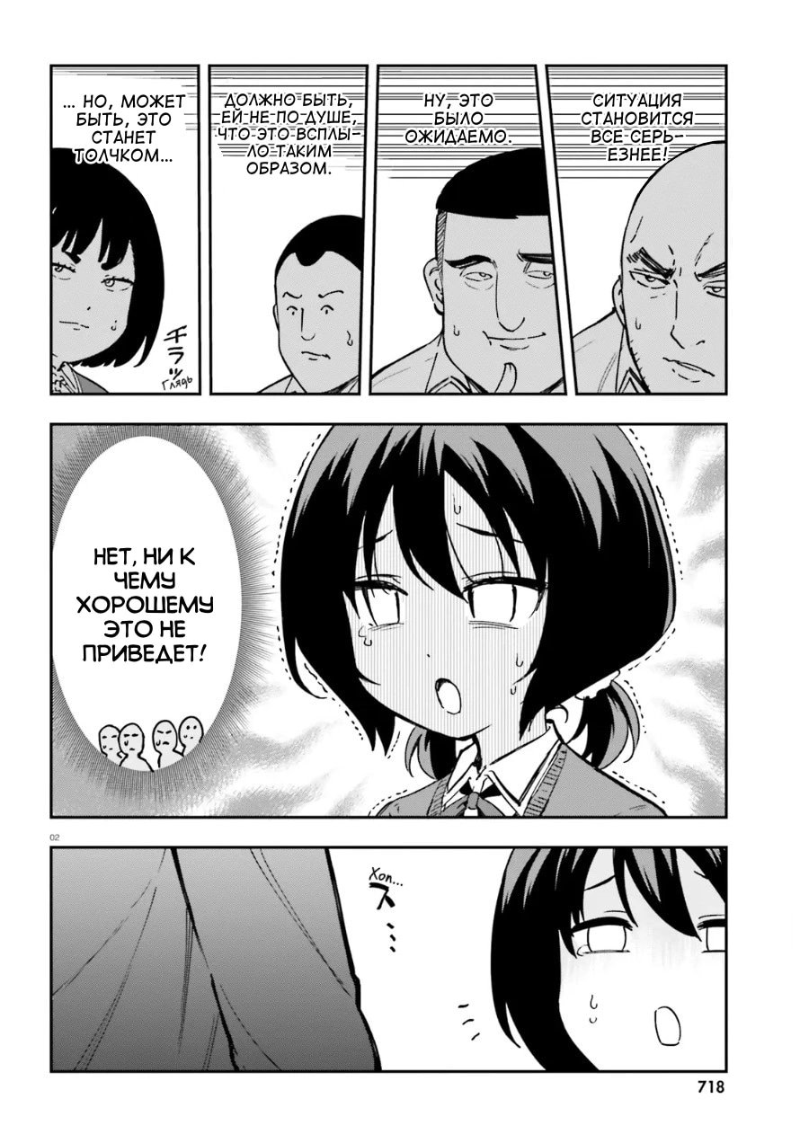 Манга Дефрагментация! - Глава 177 Страница 2