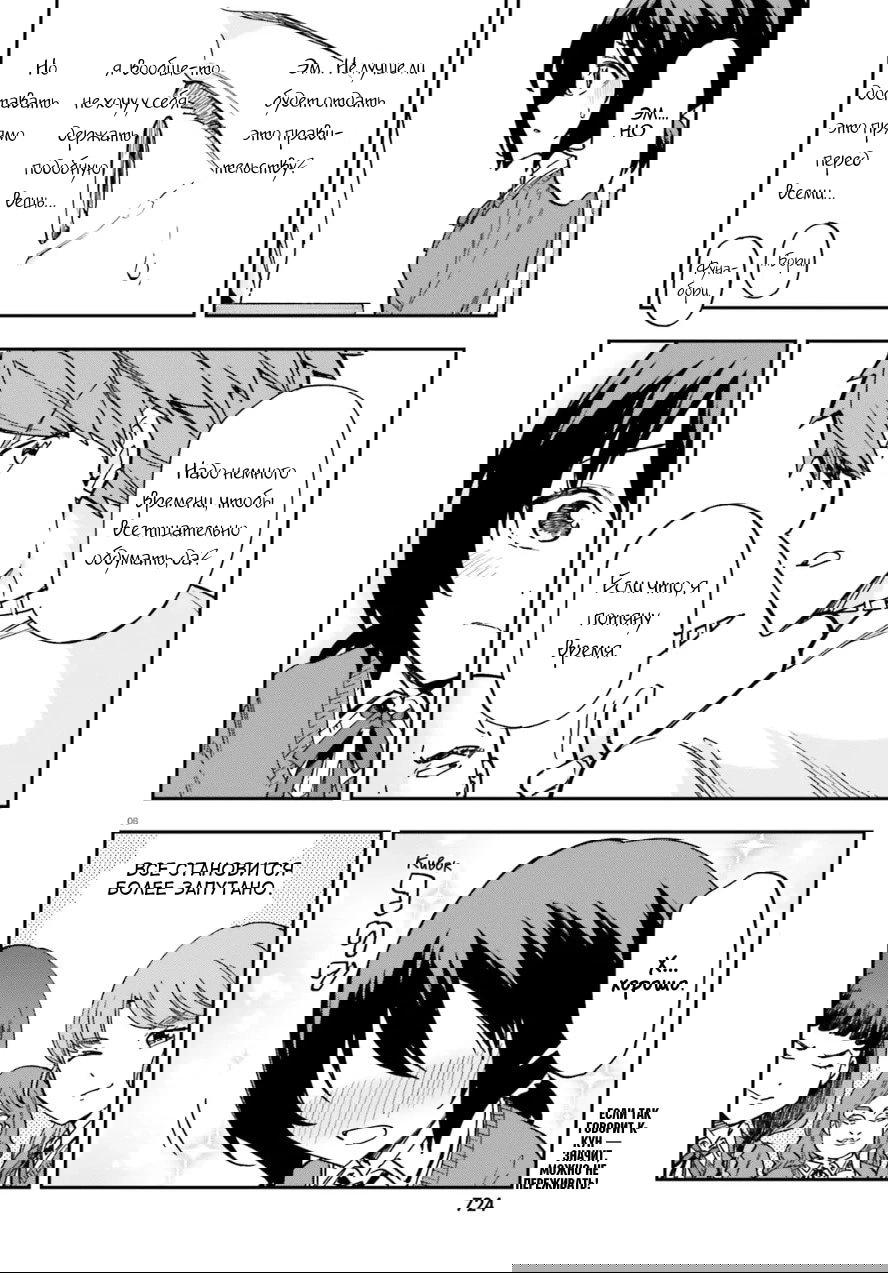 Манга Дефрагментация! - Глава 177 Страница 8