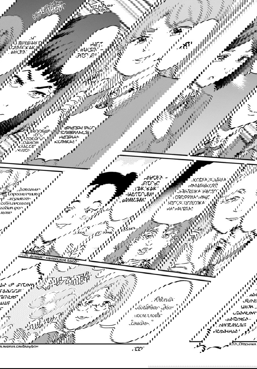 Манга Дефрагментация! - Глава 177 Страница 6