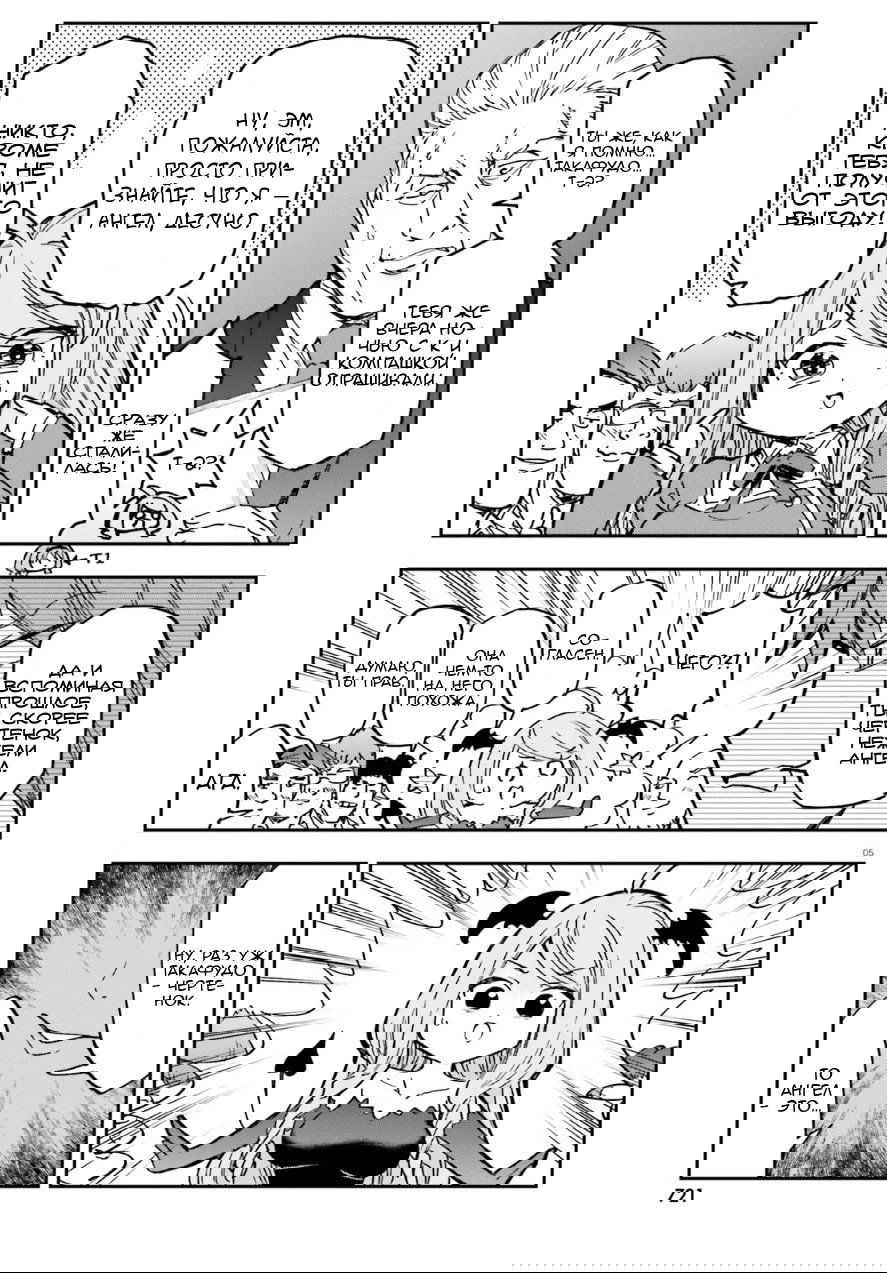 Манга Дефрагментация! - Глава 177 Страница 5