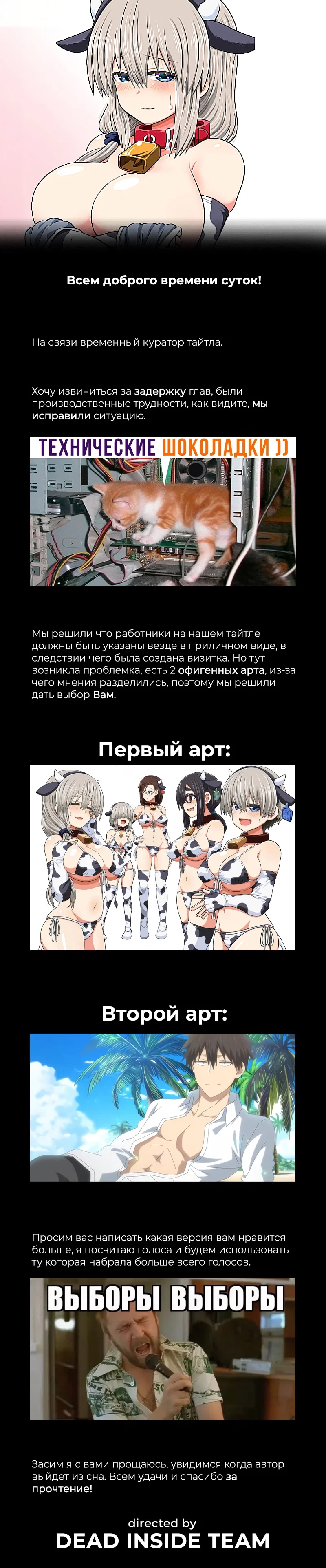 Манга Узаки-Чан хочет тусоваться! - Глава 129 Страница 11