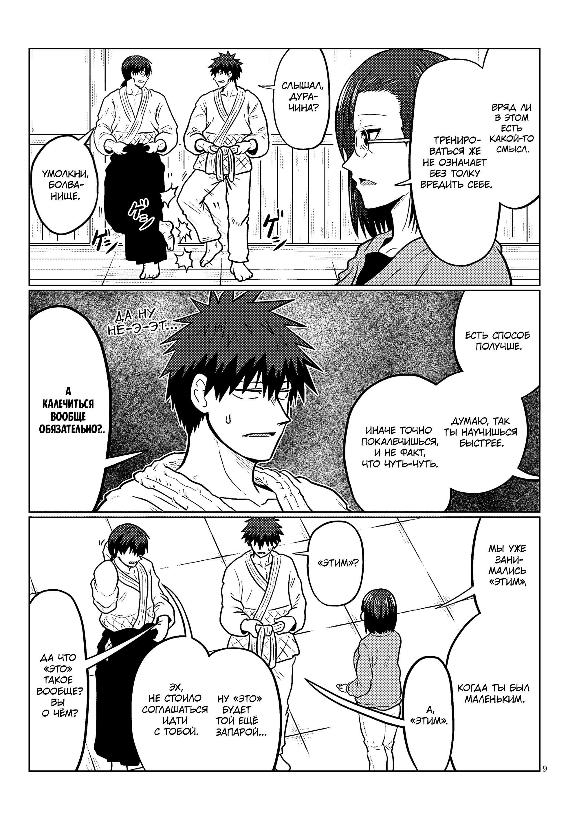 Манга Узаки-Чан хочет тусоваться! - Глава 129 Страница 9