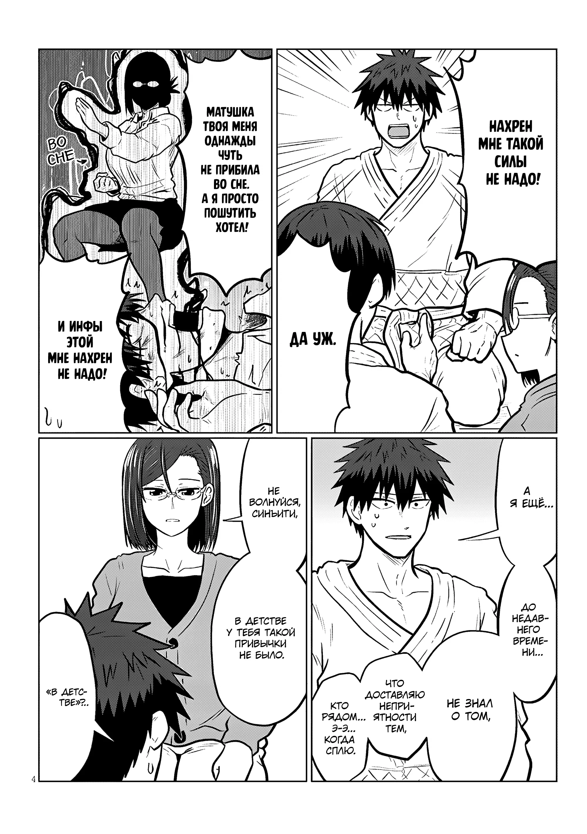 Манга Узаки-Чан хочет тусоваться! - Глава 129 Страница 4