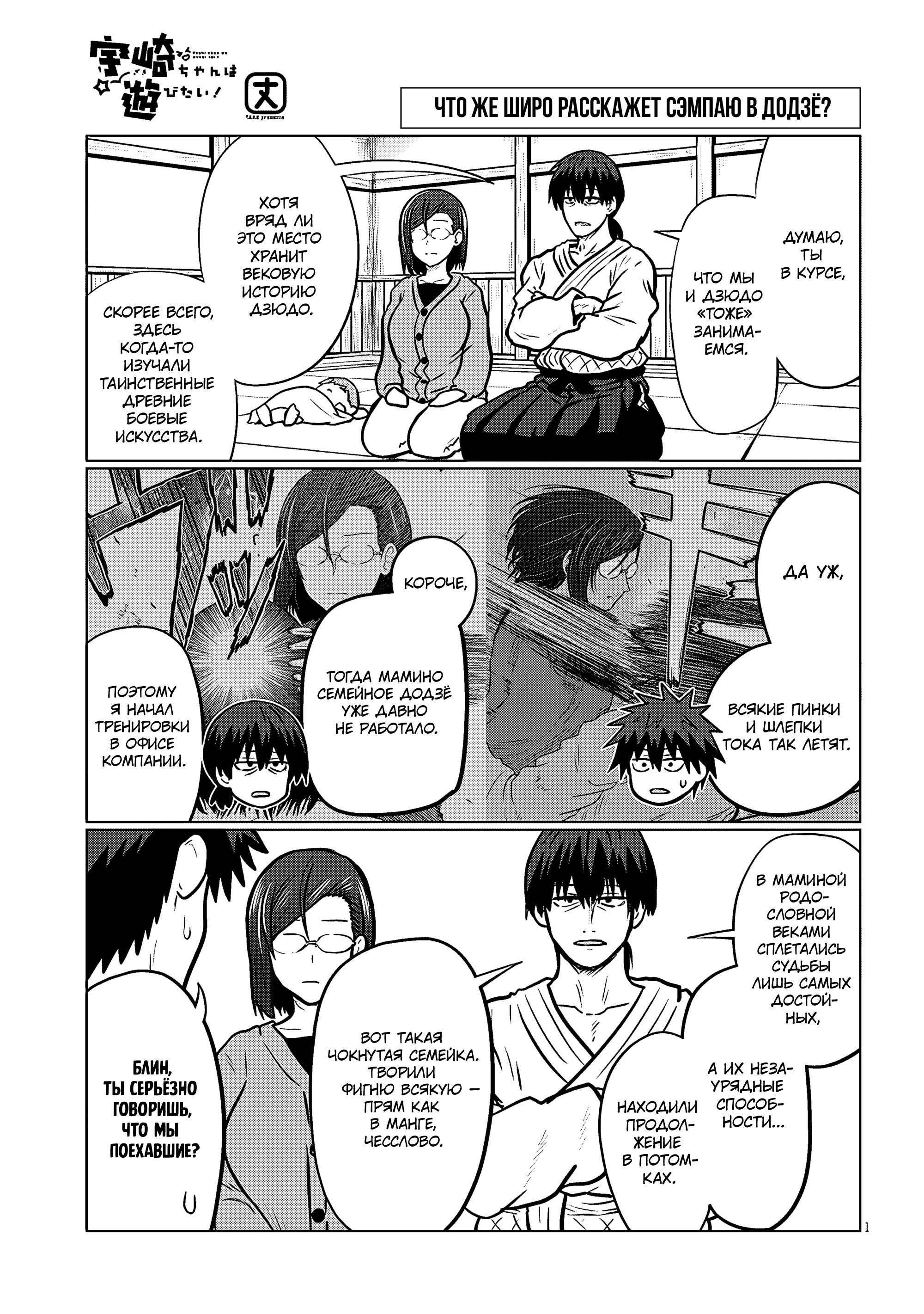 Манга Узаки-Чан хочет тусоваться! - Глава 129 Страница 1