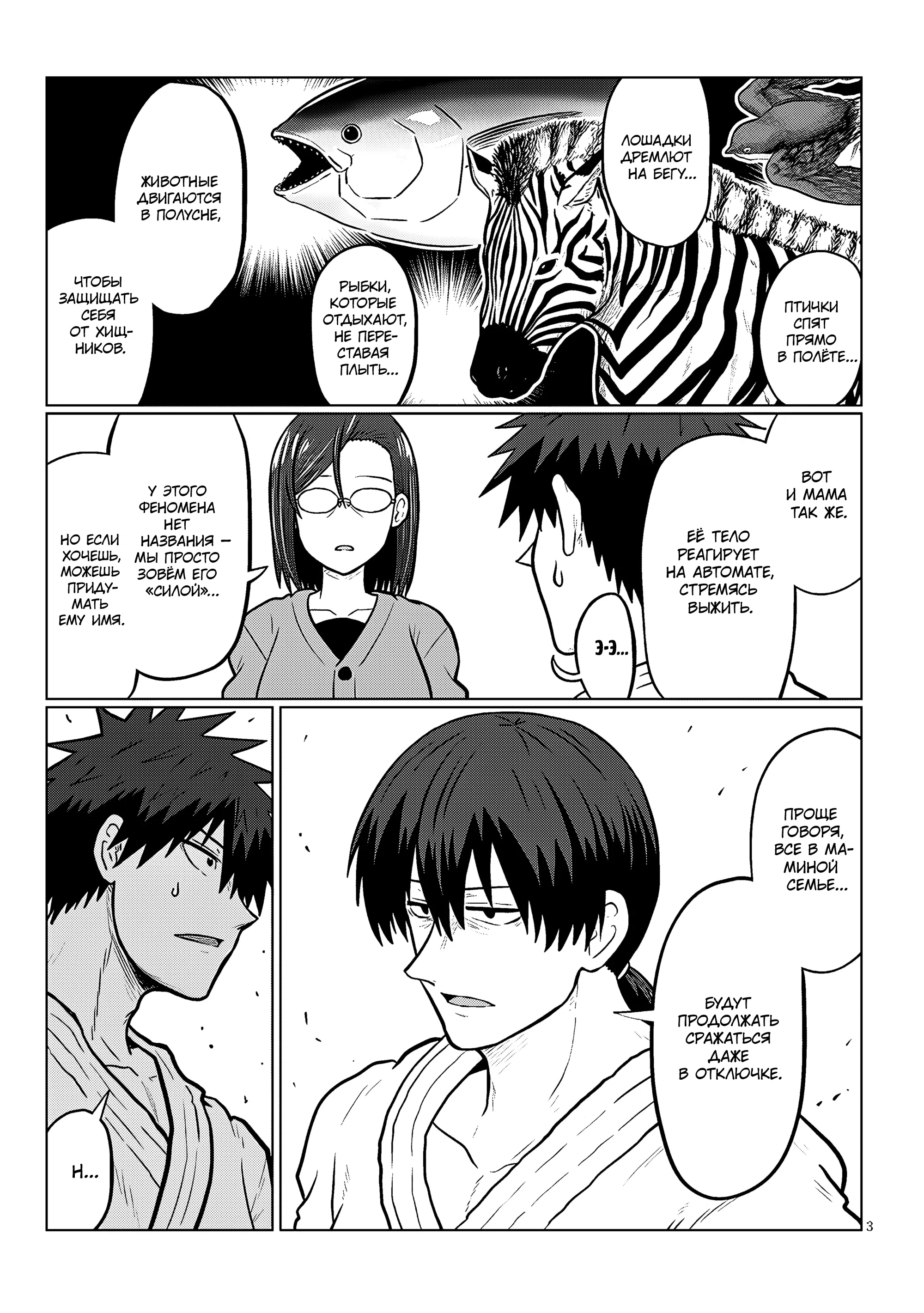 Манга Узаки-Чан хочет тусоваться! - Глава 129 Страница 3