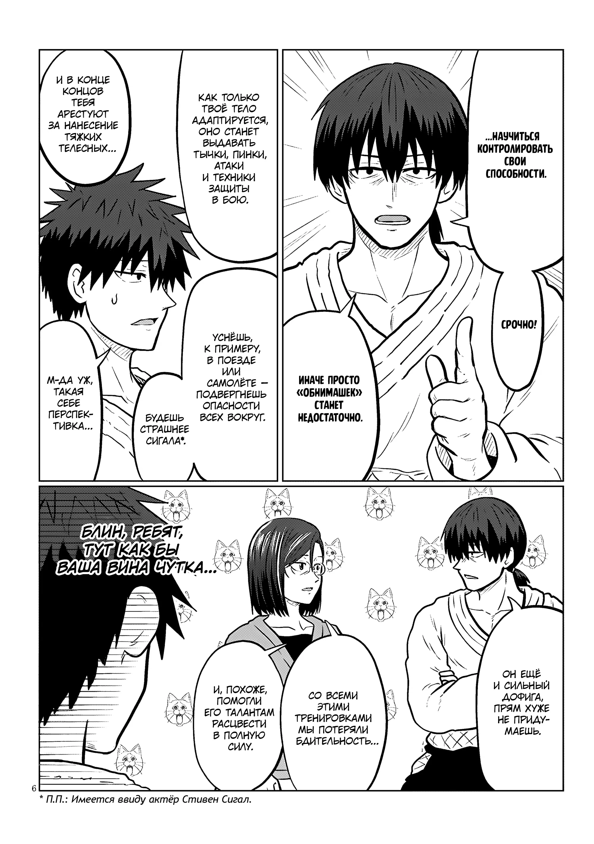 Манга Узаки-Чан хочет тусоваться! - Глава 129 Страница 6