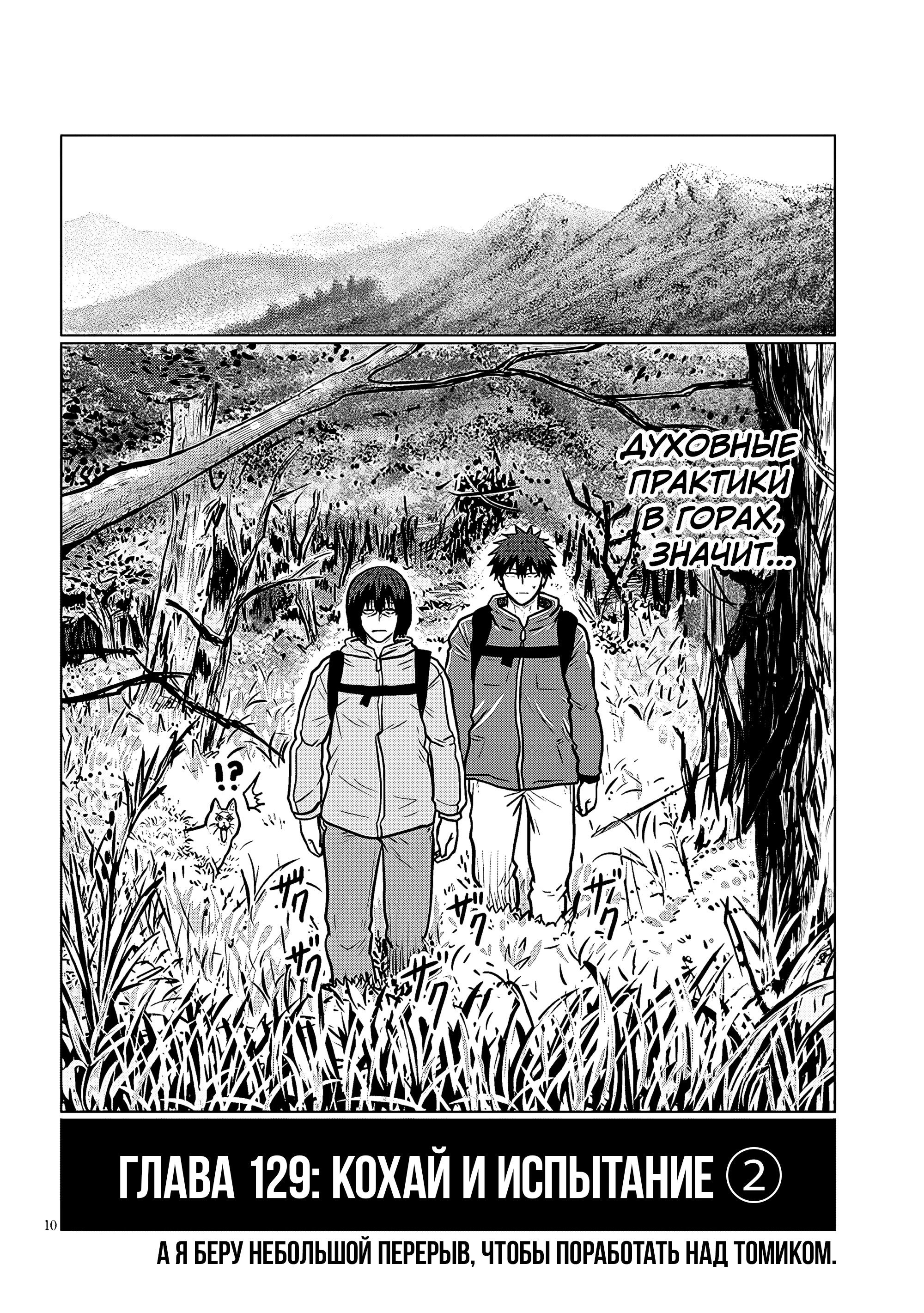 Манга Узаки-Чан хочет тусоваться! - Глава 129 Страница 10