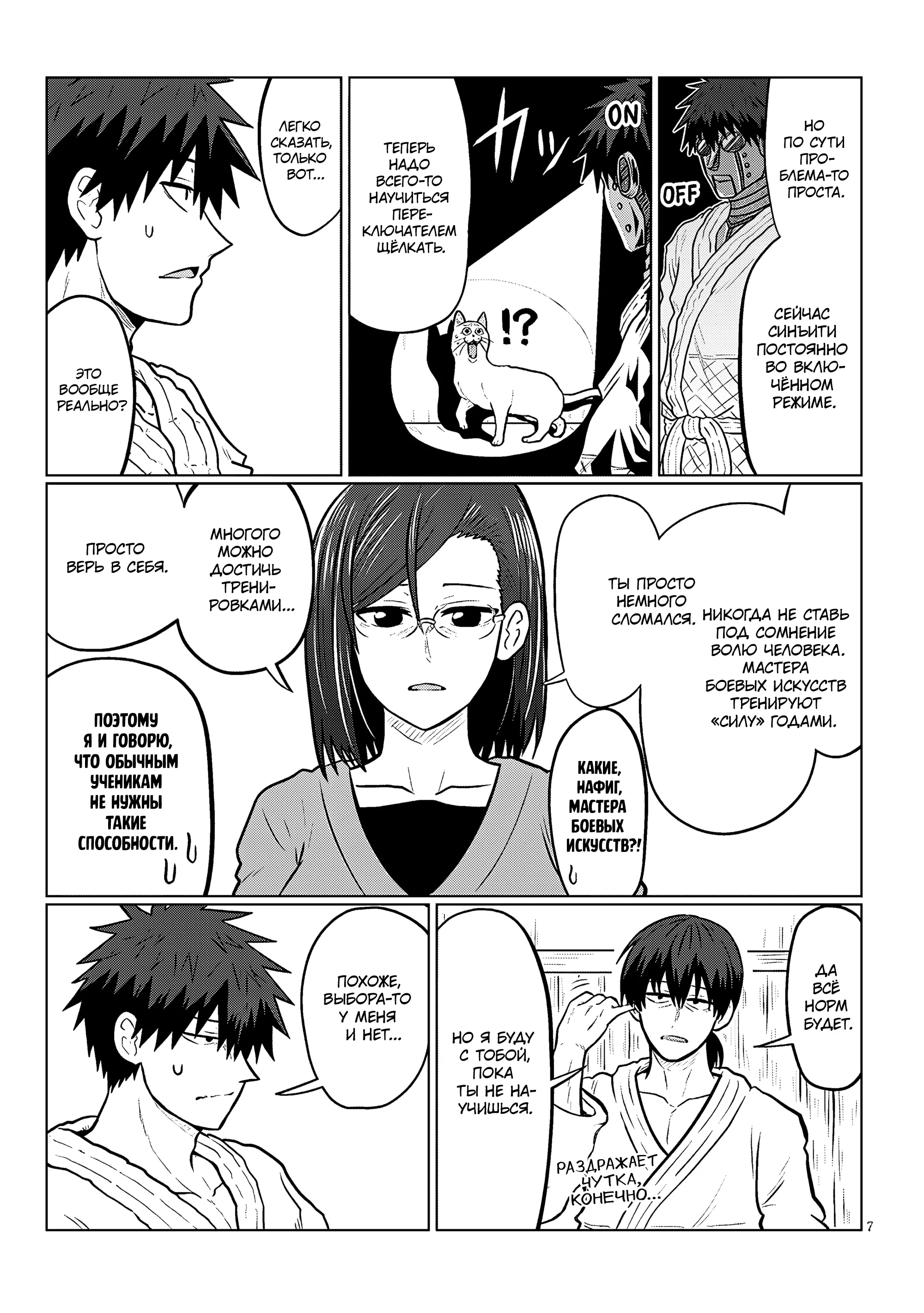 Манга Узаки-Чан хочет тусоваться! - Глава 129 Страница 7