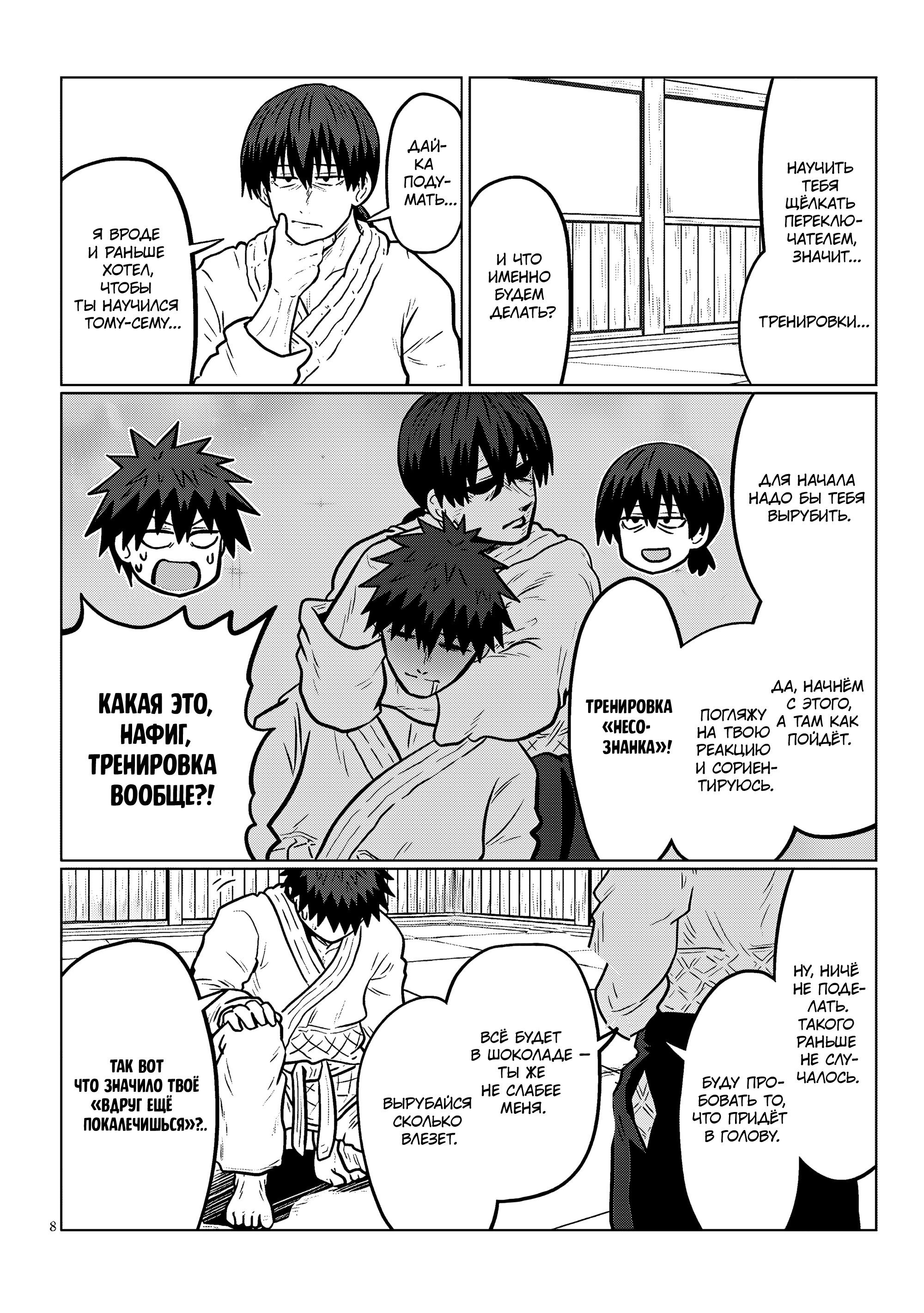 Манга Узаки-Чан хочет тусоваться! - Глава 129 Страница 8