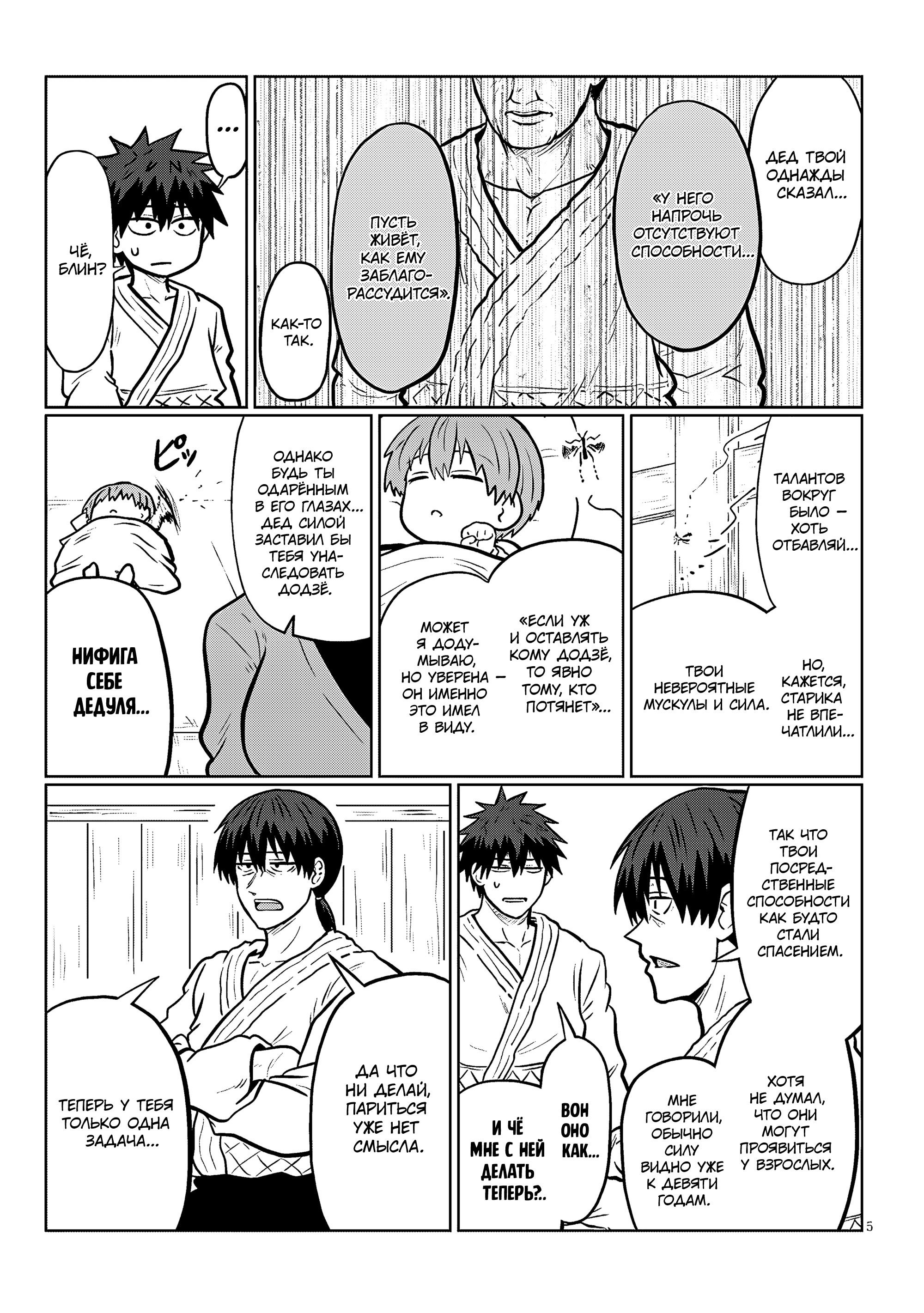 Манга Узаки-Чан хочет тусоваться! - Глава 129 Страница 5