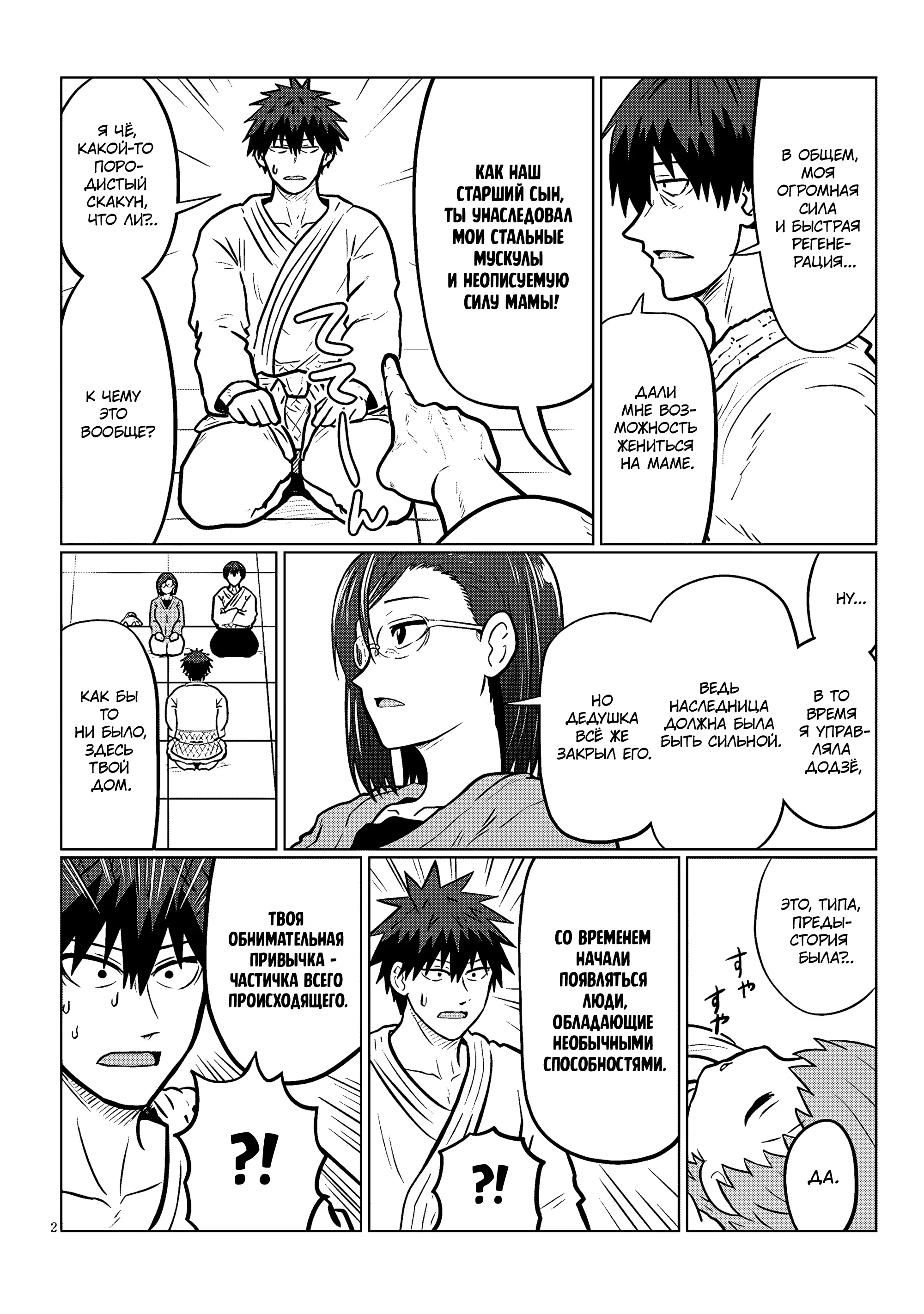 Манга Узаки-Чан хочет тусоваться! - Глава 129 Страница 2