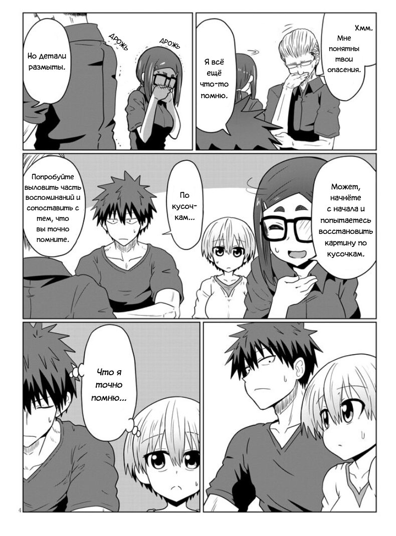 Манга Узаки-Чан хочет тусоваться! - Глава 34 Страница 4