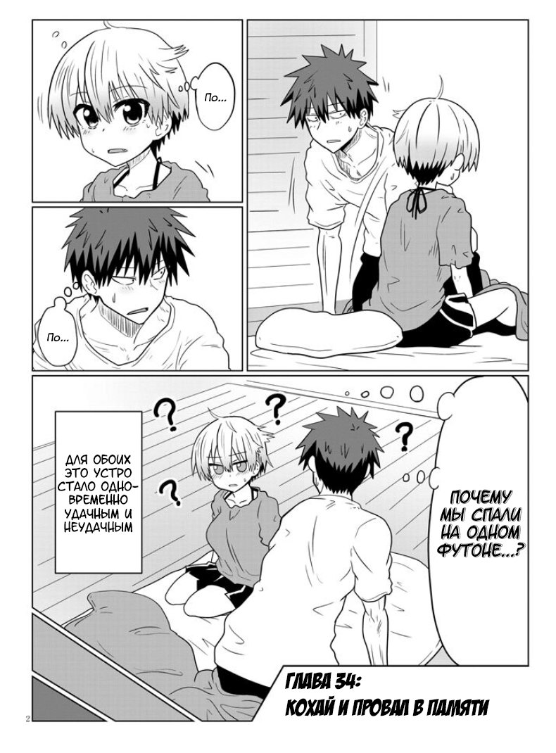 Манга Узаки-Чан хочет тусоваться! - Глава 34 Страница 2