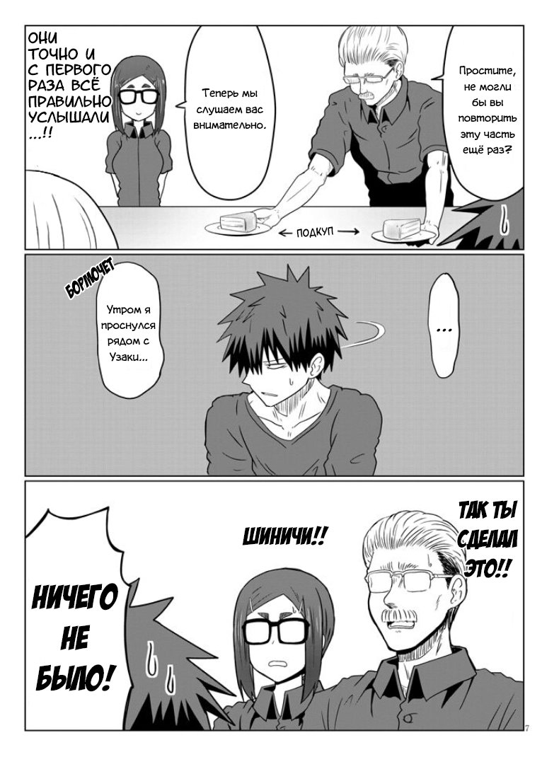 Манга Узаки-Чан хочет тусоваться! - Глава 34 Страница 7