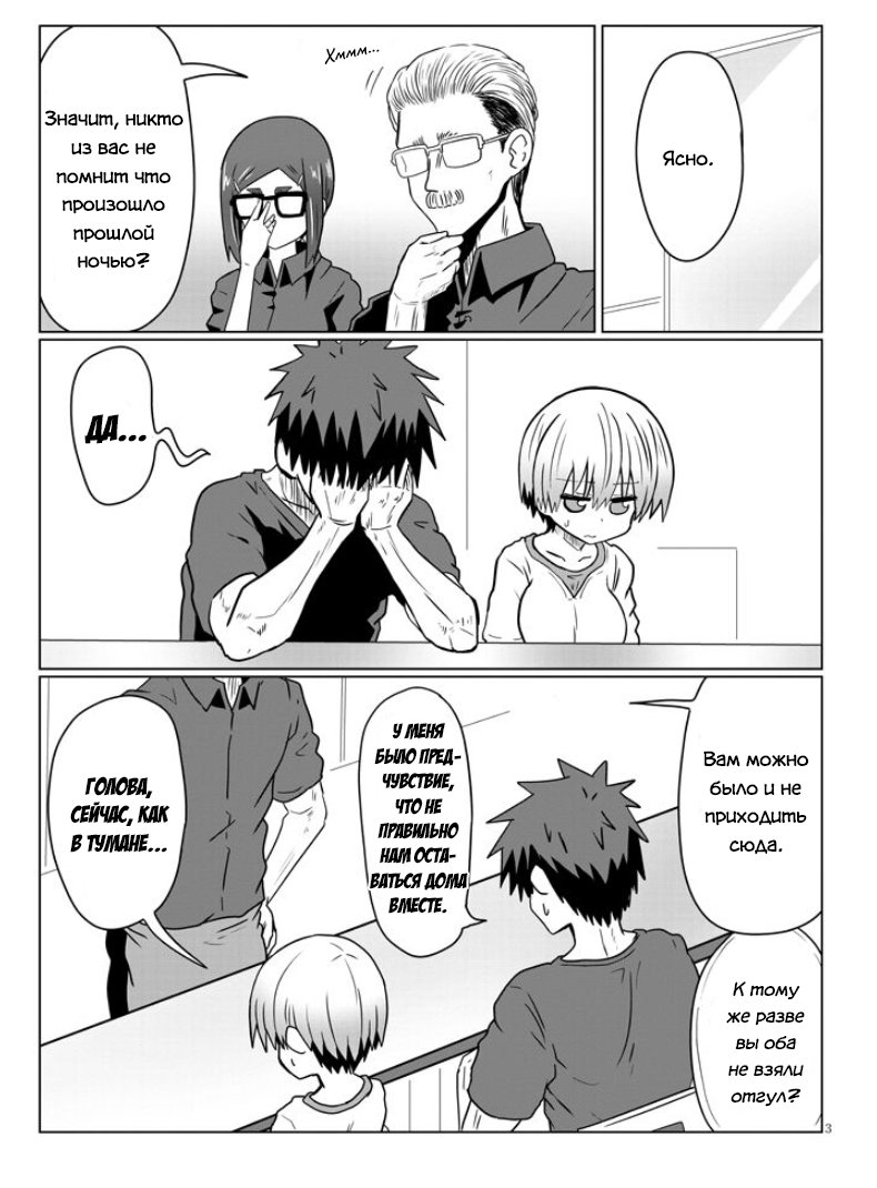 Манга Узаки-Чан хочет тусоваться! - Глава 34 Страница 3