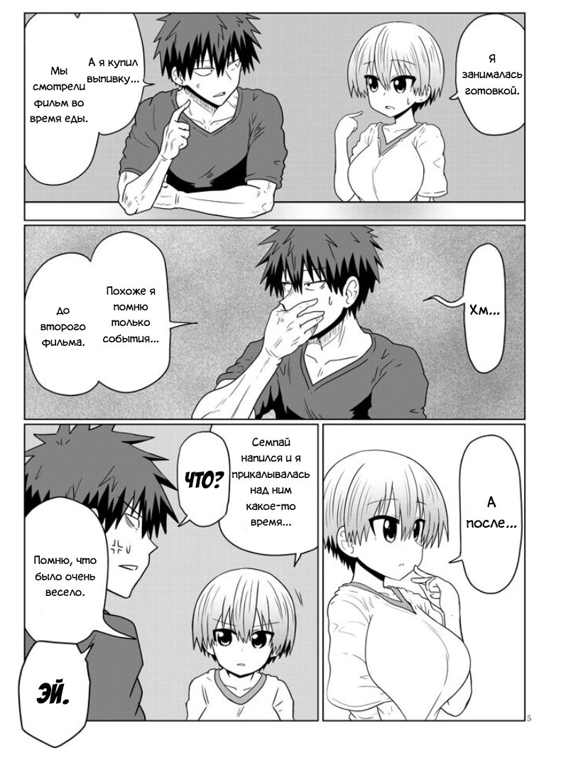 Манга Узаки-Чан хочет тусоваться! - Глава 34 Страница 5