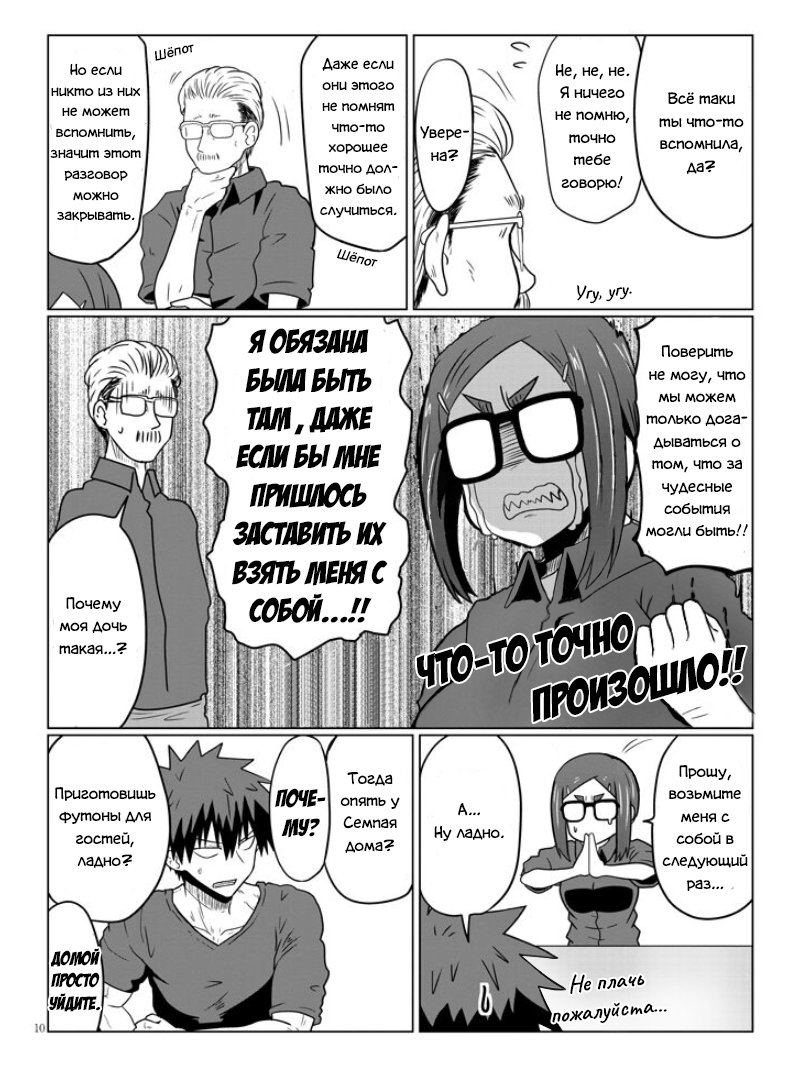 Манга Узаки-Чан хочет тусоваться! - Глава 34 Страница 10