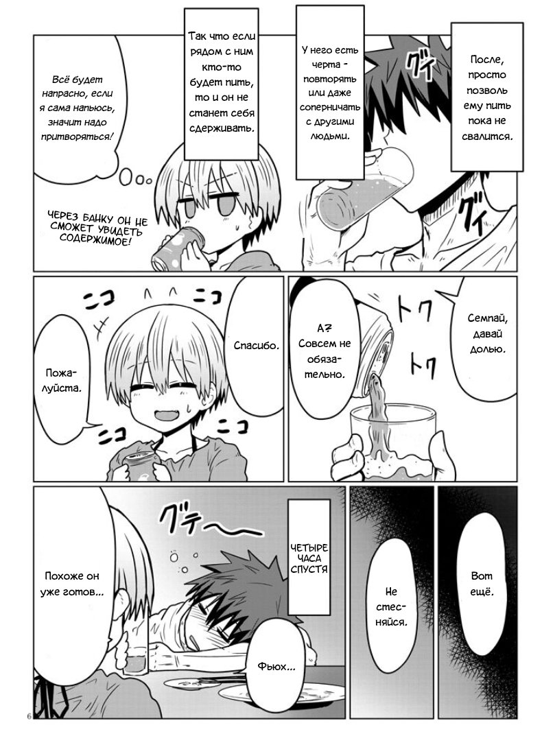 Манга Узаки-Чан хочет тусоваться! - Глава 33 Страница 6