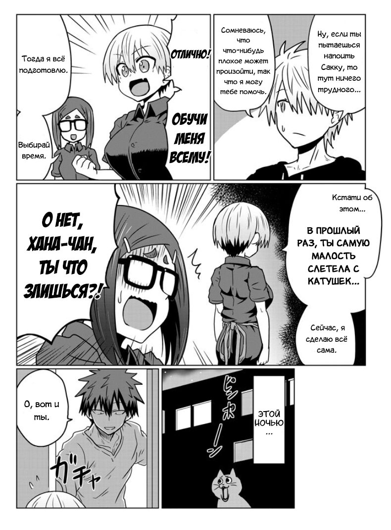 Манга Узаки-Чан хочет тусоваться! - Глава 33 Страница 3