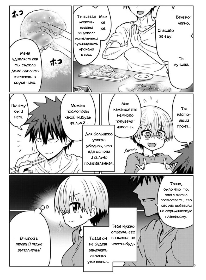 Манга Узаки-Чан хочет тусоваться! - Глава 33 Страница 5