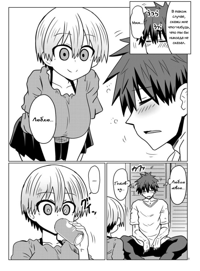 Манга Узаки-Чан хочет тусоваться! - Глава 33 Страница 9