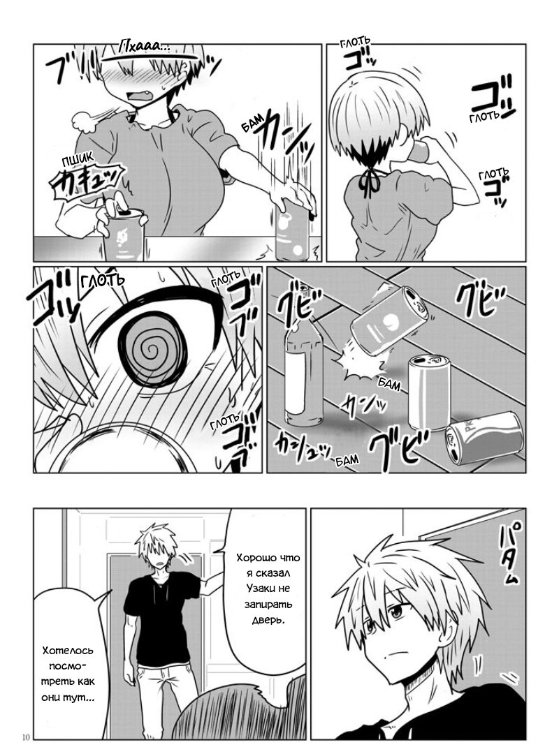 Манга Узаки-Чан хочет тусоваться! - Глава 33 Страница 10