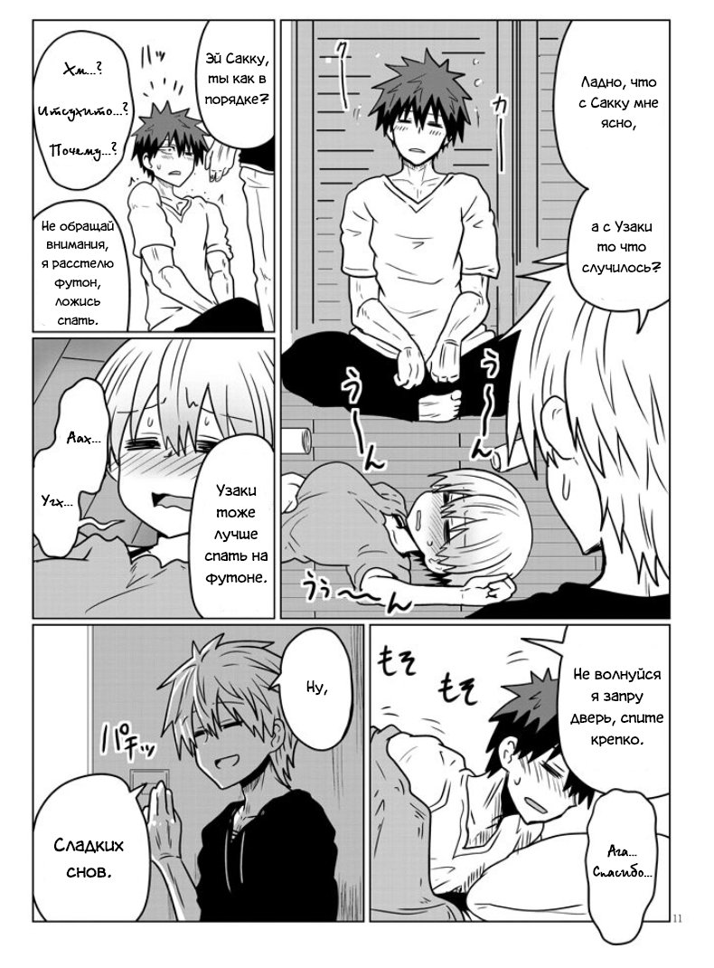 Манга Узаки-Чан хочет тусоваться! - Глава 33 Страница 11