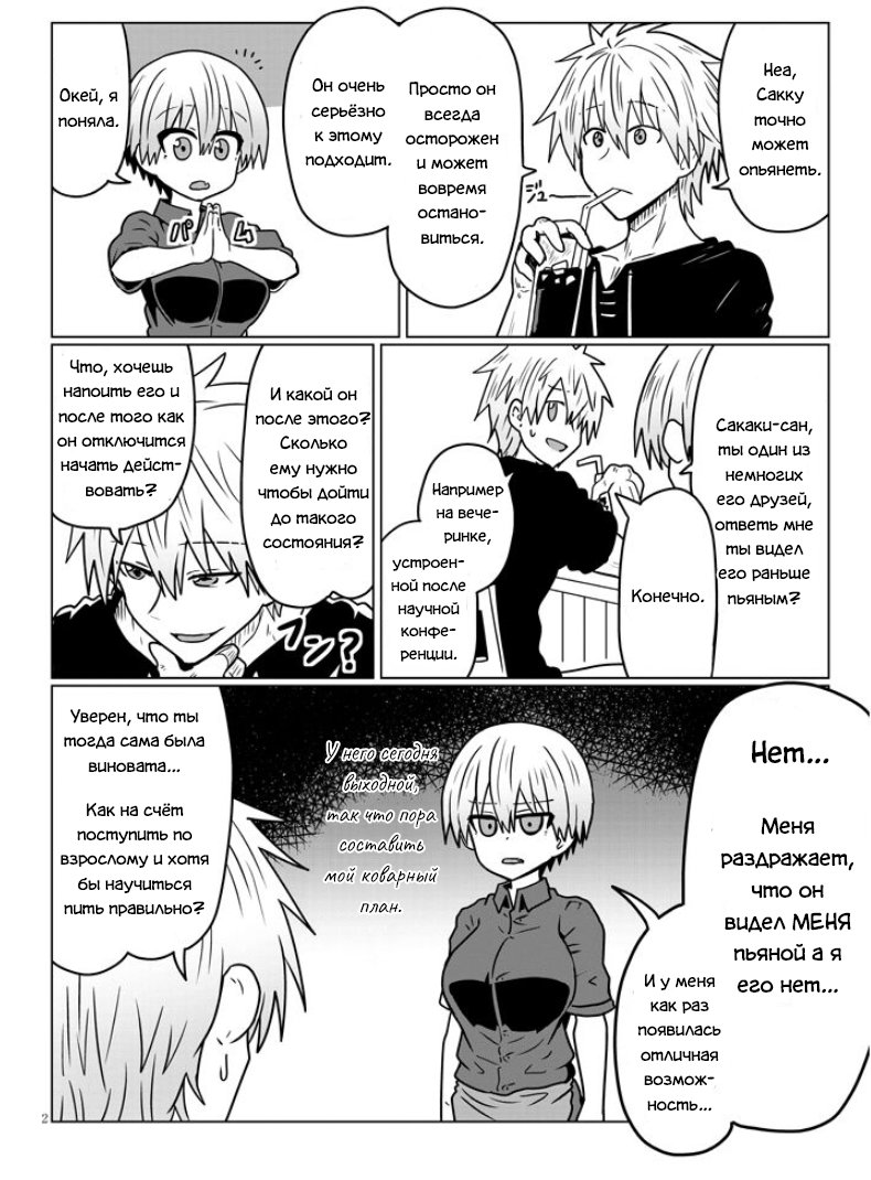 Манга Узаки-Чан хочет тусоваться! - Глава 33 Страница 2