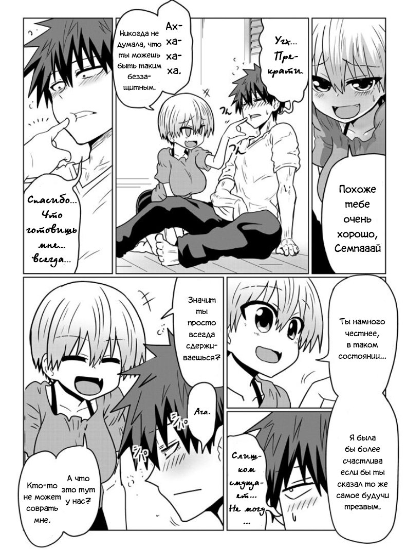 Манга Узаки-Чан хочет тусоваться! - Глава 33 Страница 8