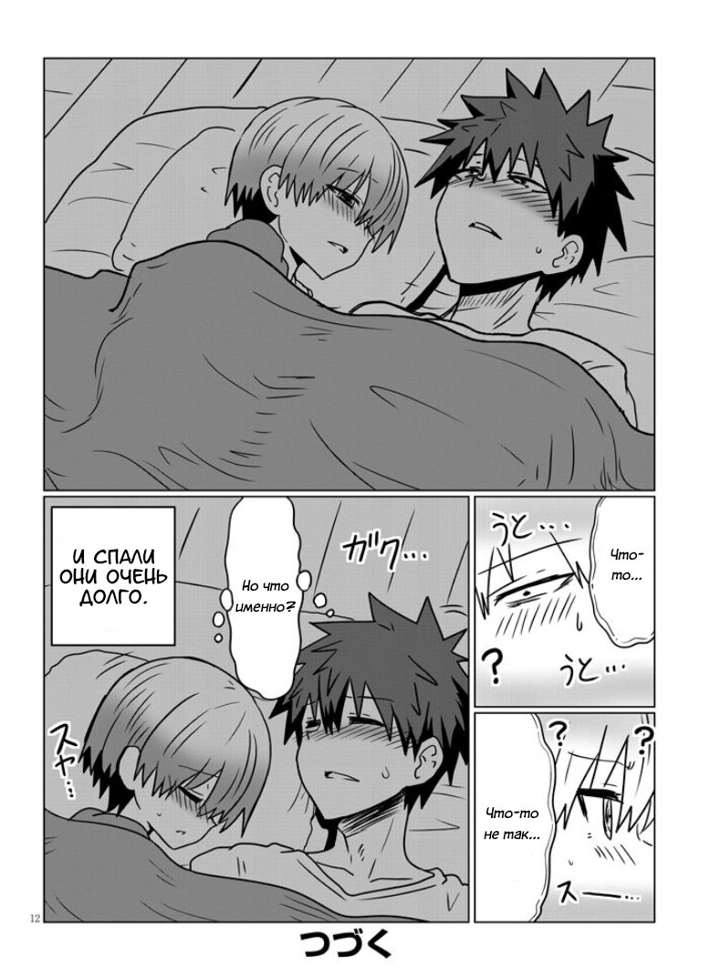 Манга Узаки-Чан хочет тусоваться! - Глава 33 Страница 12