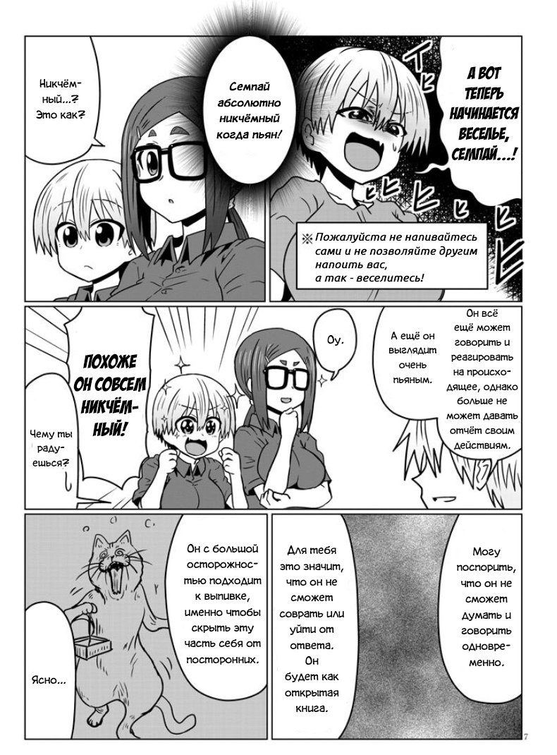 Манга Узаки-Чан хочет тусоваться! - Глава 33 Страница 7