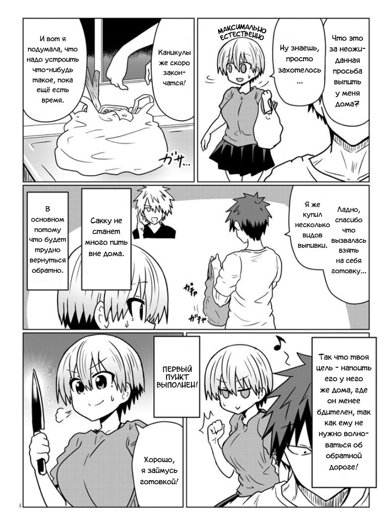 Манга Узаки-Чан хочет тусоваться! - Глава 33 Страница 4