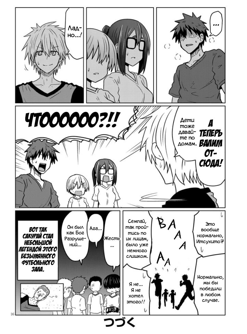 Манга Узаки-Чан хочет тусоваться! - Глава 36 Страница 16