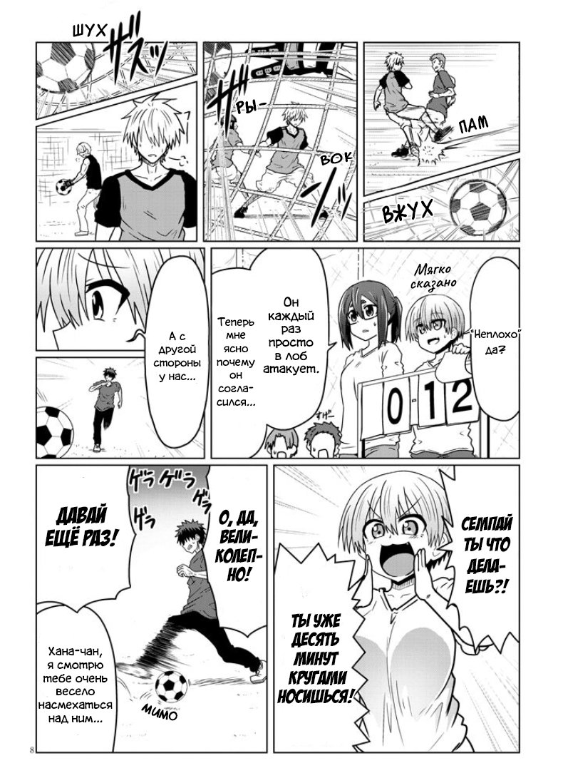 Манга Узаки-Чан хочет тусоваться! - Глава 36 Страница 8