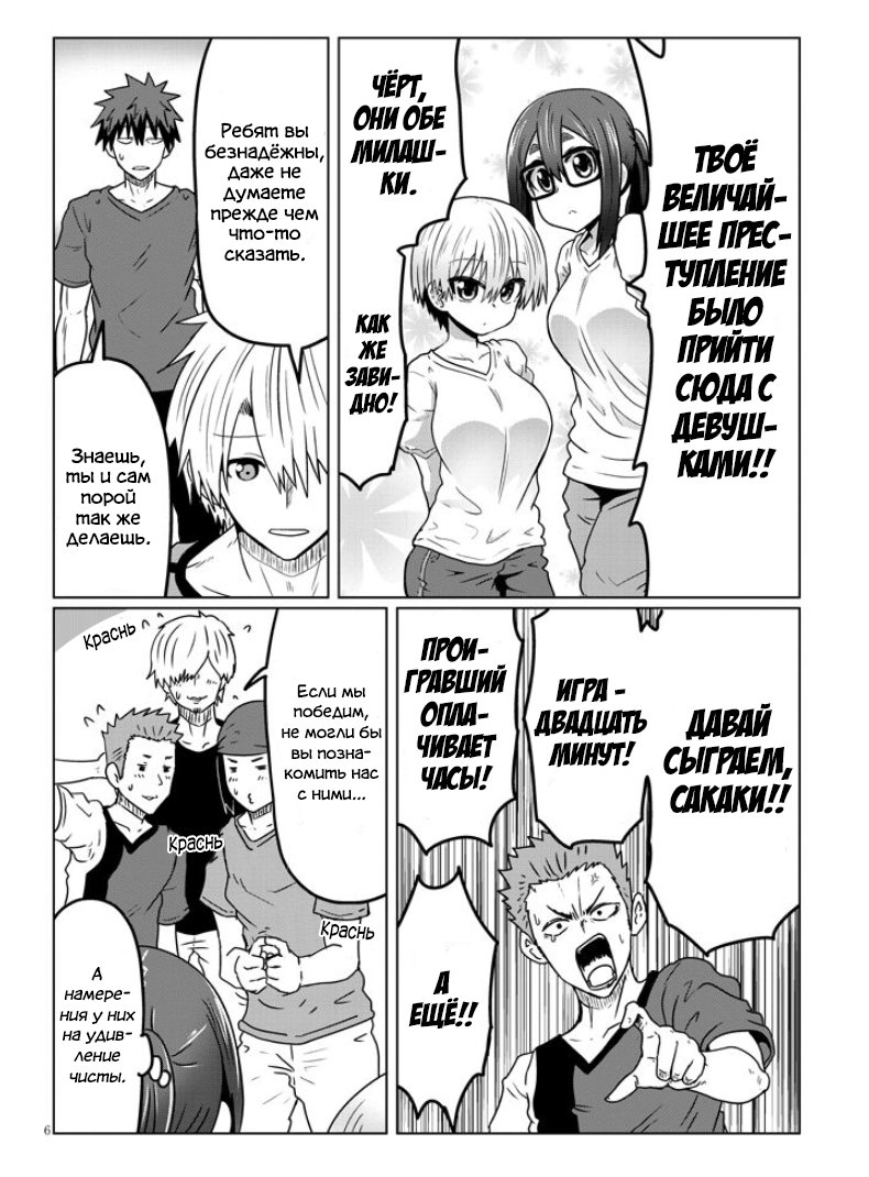 Манга Узаки-Чан хочет тусоваться! - Глава 36 Страница 6