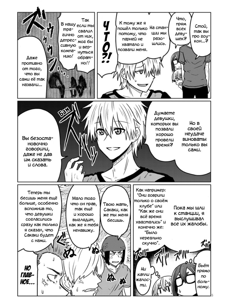 Манга Узаки-Чан хочет тусоваться! - Глава 36 Страница 5