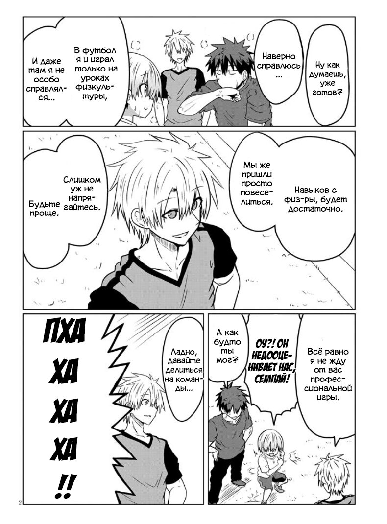 Манга Узаки-Чан хочет тусоваться! - Глава 36 Страница 2