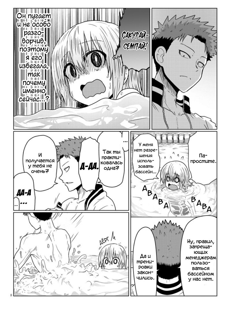 Манга Узаки-Чан хочет тусоваться! - Глава 35 Страница 8