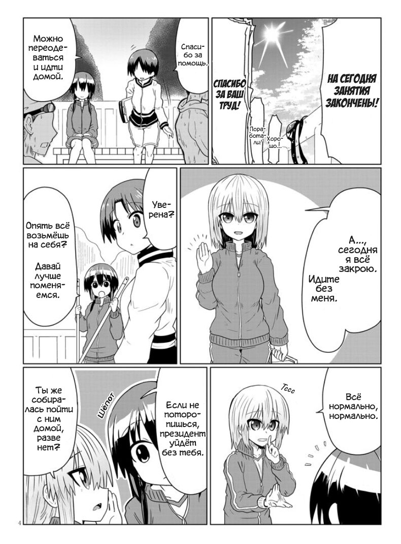 Манга Узаки-Чан хочет тусоваться! - Глава 35 Страница 4