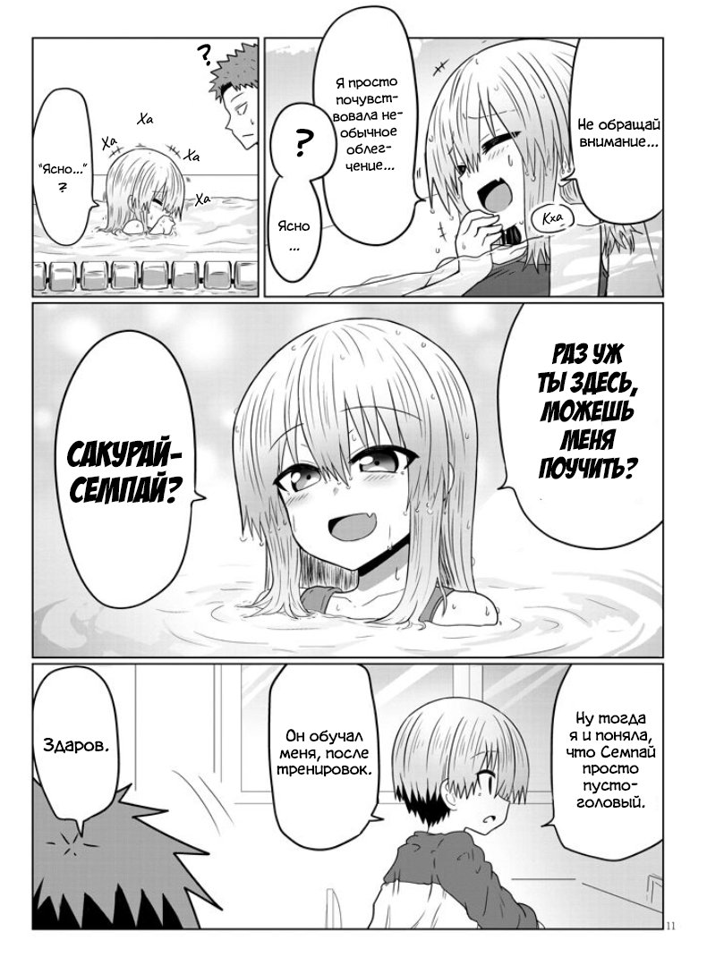 Манга Узаки-Чан хочет тусоваться! - Глава 35 Страница 11