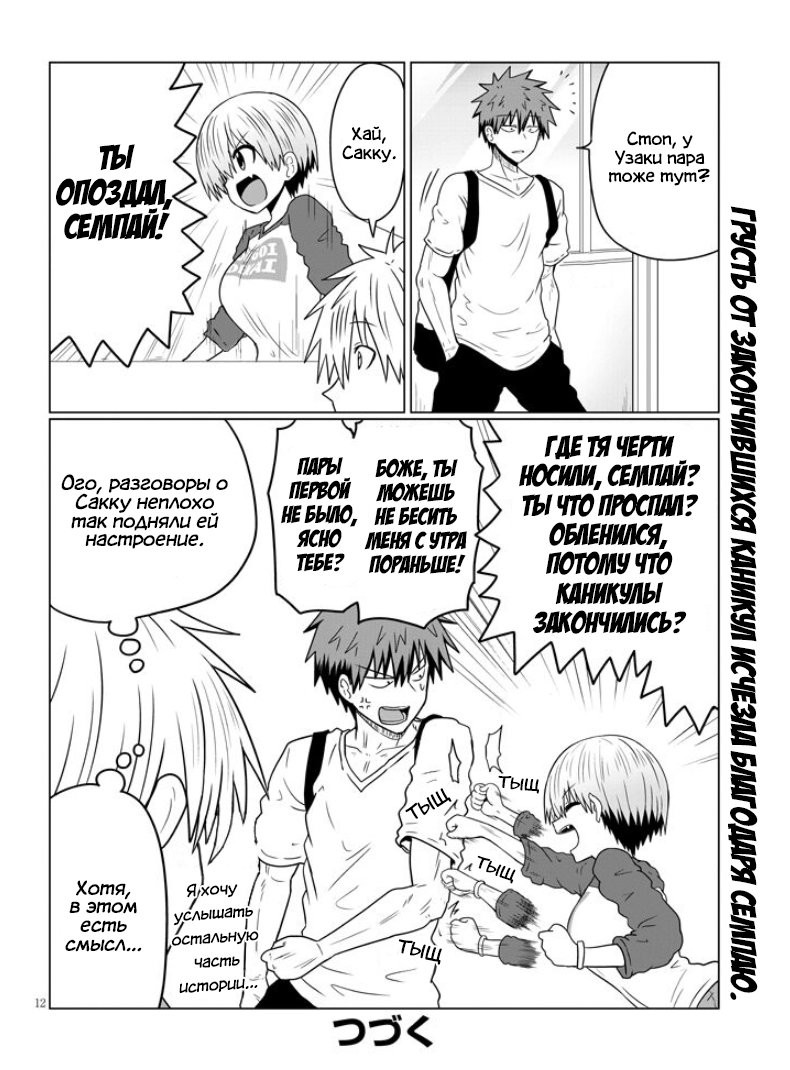Манга Узаки-Чан хочет тусоваться! - Глава 35 Страница 12