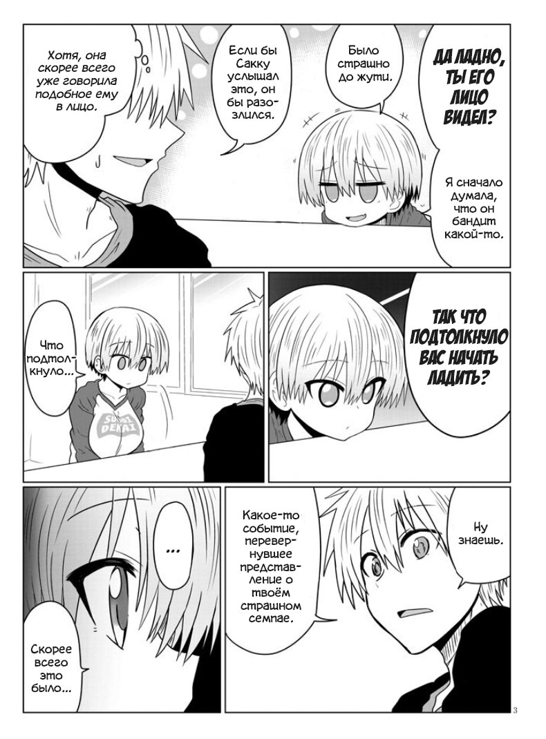 Манга Узаки-Чан хочет тусоваться! - Глава 35 Страница 3