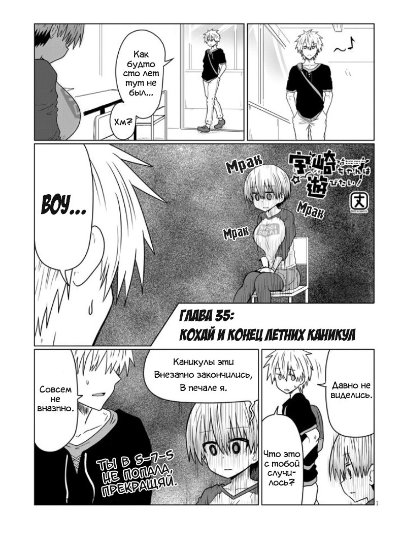 Манга Узаки-Чан хочет тусоваться! - Глава 35 Страница 1