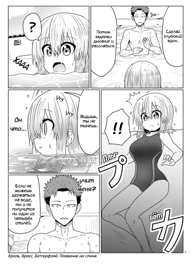 Манга Узаки-Чан хочет тусоваться! - Глава 35 Страница 9