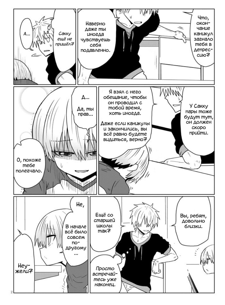 Манга Узаки-Чан хочет тусоваться! - Глава 35 Страница 2