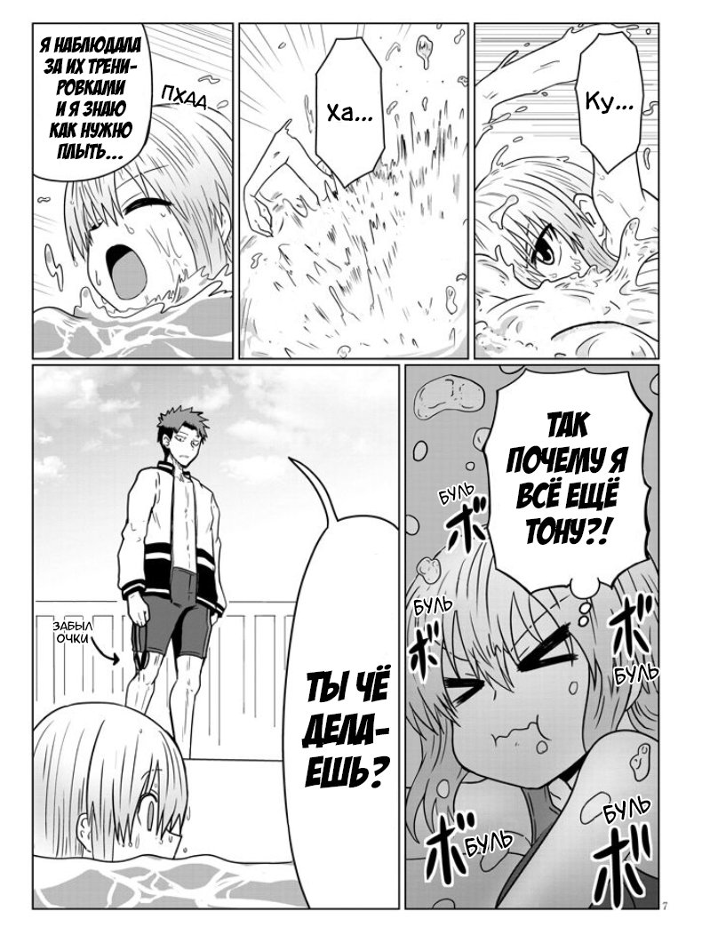 Манга Узаки-Чан хочет тусоваться! - Глава 35 Страница 7