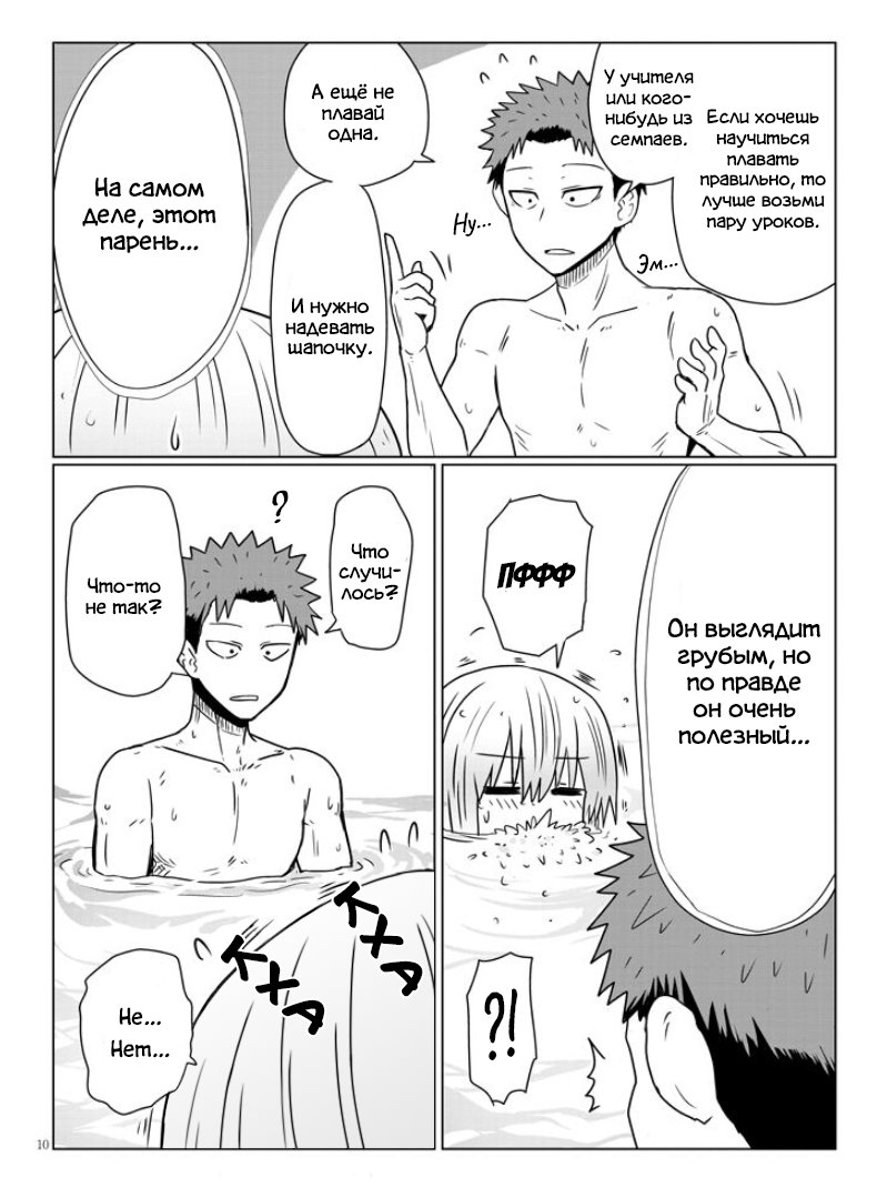 Манга Узаки-Чан хочет тусоваться! - Глава 35 Страница 10