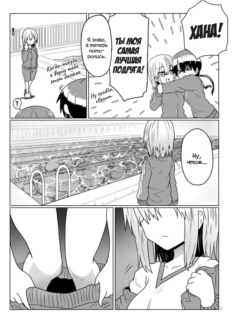 Манга Узаки-Чан хочет тусоваться! - Глава 35 Страница 5